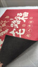 佳茉乔迁之喜入户门地垫门外进门垫新居门口入门脚垫地毯红色喜庆脚垫 实拍图
