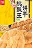 嘉士利桃酥饼干 传统中式点心糕点 桃酥王原味800g/盒整箱 零食礼盒 实拍图
