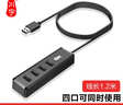 川宇 USB2.0四合一分线器 4口HUB扩展坞集线器 笔记本台式电脑键盘鼠标一拖四多接口转换器延长线120CM 实拍图