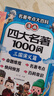 【全4册】漫画四大名著1000问 一问一答秒懂名著考点 四大名著知识点大百科 小学初高中趣味问答解读必考文学常识西游记水浒传三国演义红楼梦思维导图考点精练  实拍图