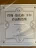 约翰˙迪克森˙卡尔作品精选集 小说（包含三口棺材、犹大之窗、扭曲的铰链、女郎她死了、耳语之人共五册） 实拍图