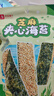 良品铺子芝麻夹心海苔儿童食海苔夹心脆 非油炸即食紫菜休闲零食小吃35g 实拍图