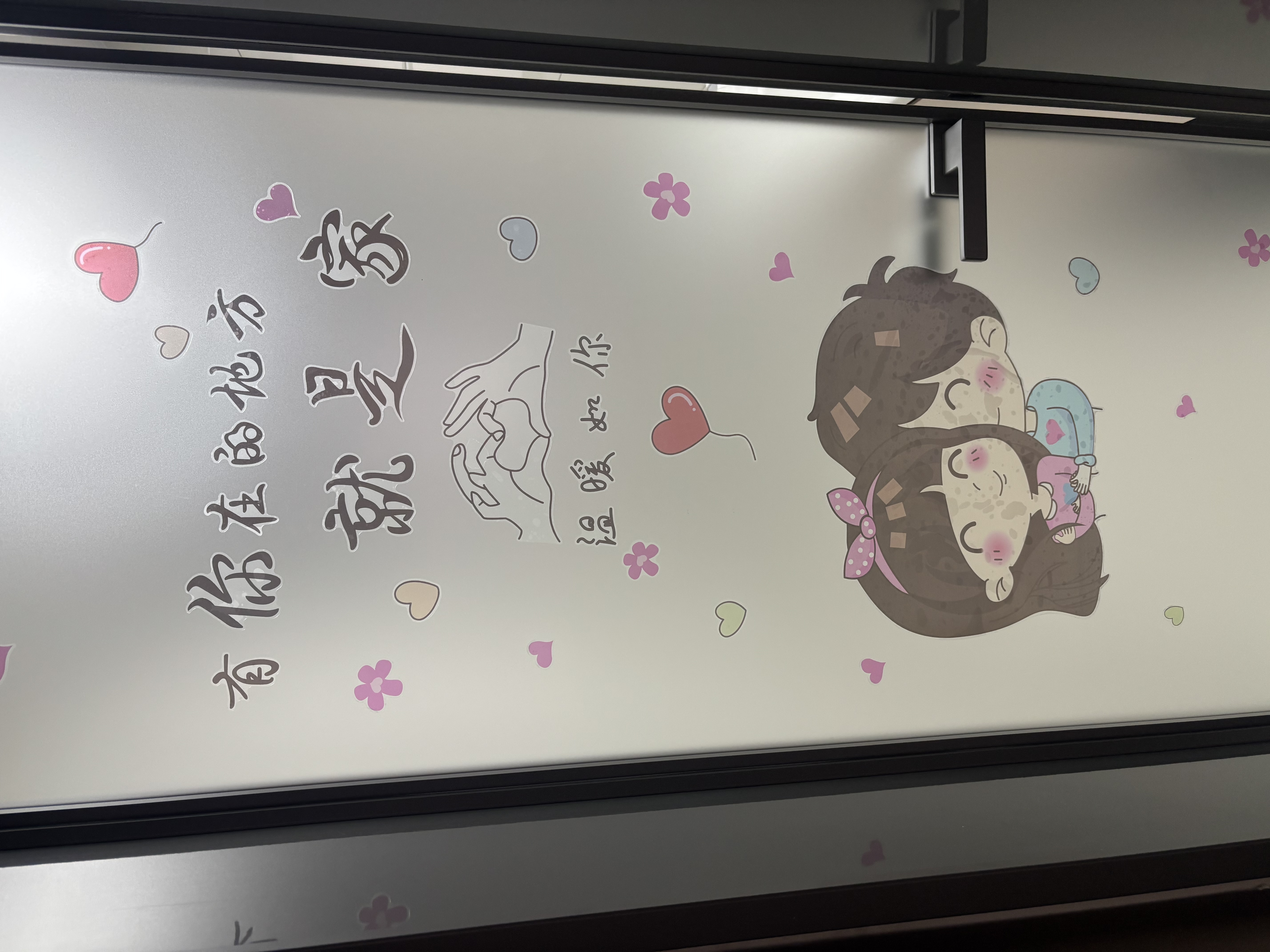创意厕所卫生间防水自粘卡通墙贴画洗手间浴室瓷砖玻璃门装饰贴纸 有你就是家 大 实拍图