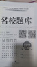 名校题库七八九年级上册下册数学北师大版英语语文人教版 初一二三七上八上七下八下培优初中b卷狂练冲刺重难点专题突破物理教科版 七年级下册数学北师大版【名校题库2026春】 实拍图