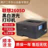 联想（Lenovo）2400Pro黑白激光多功能一体机 7400Pro打印机手动 7655DHF可家用 商用 联想-2605D 自动双面打印【只能打印】 套餐一【电脑打印】 实拍图