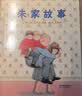 朱家故事  国际绘本大师安东尼·布朗作品！家庭的和睦源于合理的分工、共同的分担、相互的尊重  帮家庭成员理解妈妈的付出 4-8岁（启发出品） 实拍图