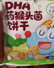 小鹿蓝蓝DHA山药猴头菌饼干高钙猴菇芡实茯苓磨牙棒儿童零食品牌 DHA山药猴头菌饼干20g*2 实拍图