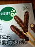 宝宝馋了益生元坚果巧克力棒63g儿童零食无添加蔗糖饼干送宝宝辅食谱 实拍图
