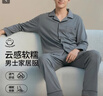 京舒棉京东自有品牌棉·嘟嘟棉女神节磨毛男长袖睡衣家居服 灰色 L 实拍图
