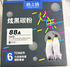 格之格388a碳粉 88a墨粉 适用惠普m1136碳粉mfp m126a 1108 1106 1007 1008 m128fn m1216nfh碳粉炫黑6支 实拍图