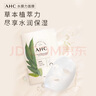 AHC 补水保湿水膜力面膜10片 保湿舒缓护肤品套装生日礼物 实拍图