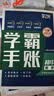 【新版】学之舟初中学霸手账张雪峰手帐推荐数学语文英语物理生物历史政治初一初二三教材同步讲解七八九年级中考复习知识学霸清单手册 【全套9册】语数英+物化生+政史地 初中通用 晒单实拍图