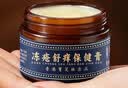 关德兴香港宝芝林冻疮膏止痒冻伤膏儿童耳朵脸部手指消肿止痒冻裂膏防冻 实拍图