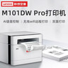 联想（Lenovo）至像M1688DW Pro激光打印机家用办公 学生手机无线学习作业家庭打印机自动双面打印复印扫描一体机 实拍图