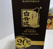 白云边二十年陈酿 浓酱兼香型白酒 45度 450ml*6瓶 整箱装【热卖白酒】 实拍图