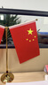 易利丰（elifo）中国国庆节办公桌面党旗国旗摆件办公室小红旗带底座小国旗会议桌旗子桌上五星红旗帜会议室桌摆台 实拍图