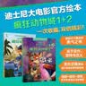 迪士尼疯狂动物城官方绘本（1部、2部）国际金奖电影故事书 亲子共读 送礼 收藏  实拍图
