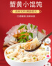 吉祥馄饨蟹黄猪肉小馄饨412g 60粒生鲜水饺云吞饺子混沌早餐半成品 实拍图