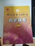 标日 初级教材（最新版） 第二版（上下2册+2张光盘+电子书）包含五十音图  新版中日交流标准日本语 人民教育 实拍图