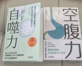 锻炼空腹力激活自噬力（诺贝尔奖研究成果，远离疾病，科学抗老！）诺贝尔奖成果给普通人的饮食新启示 实拍图