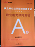 中公事业编考试教材2026事业编a类真题教材事业单位综合管理a类真题教材职业能力倾向测验和综合应用能力联考a类真题教材套装4本辽宁重庆贵州云南安徽山西黑龙江陕西河北湖北湖南青海广西内蒙古海南吉林江西 晒单实拍图