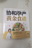 协和孕产黄金食谱（汉竹）孕妇备孕怀孕孕期胎教孕妈书籍孕期书籍 实拍图