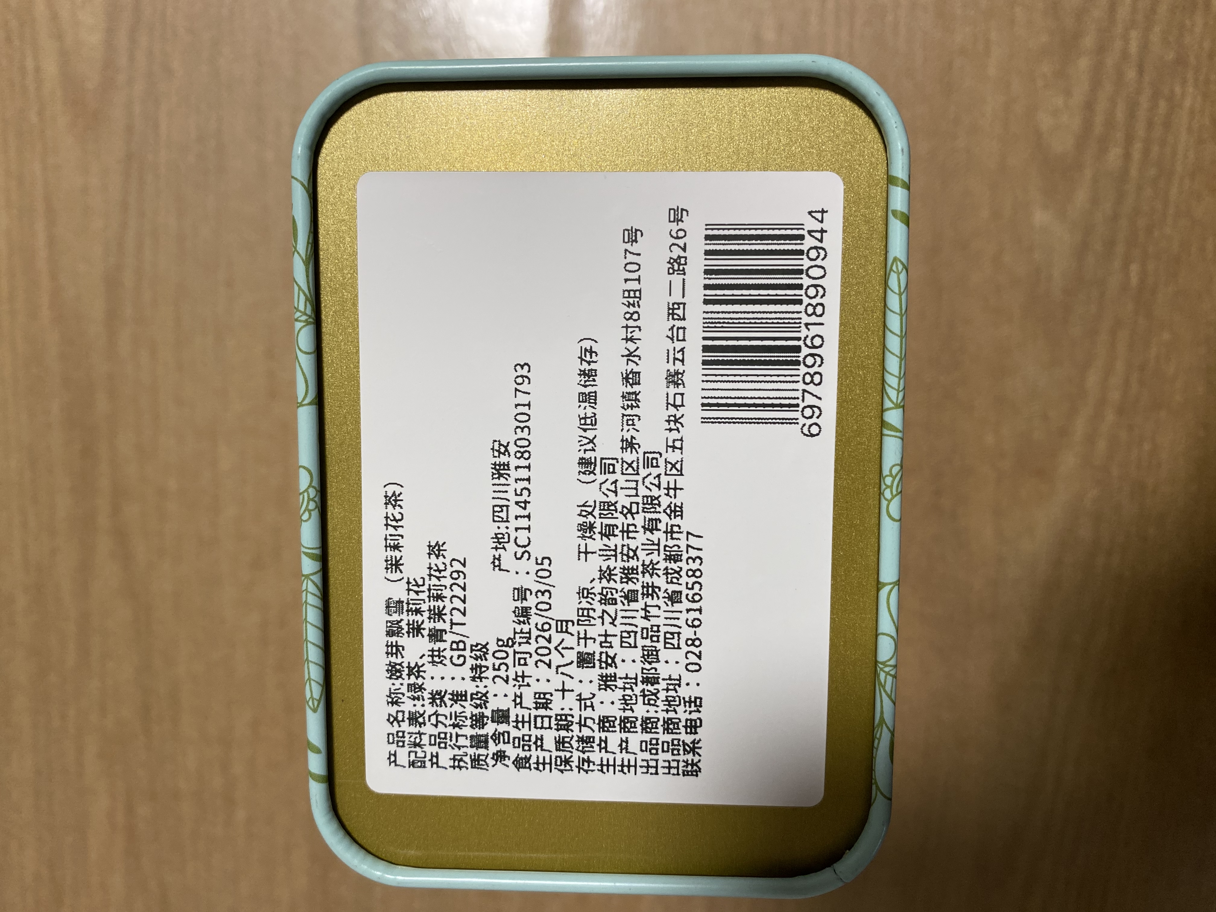 浓香飘雪特级茉莉浓香飘雪2026新茶四川蒙顶山浓香耐泡型花茶罐装茶叶礼盒 四川飘雪 罐装 250g 实拍图