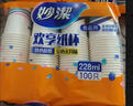 妙洁 纸杯 100只*228ML 一次性杯子茶水加厚食品级 实拍图