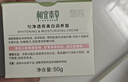 相宜本草匀净透亮美白润养霜50g（美白霜 滋润保湿) 实拍图