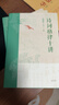 王力经典著作格律三书（2023全新版）：诗词格律、诗词格律概要、诗词格律十讲（全三册） 实拍图