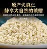 修年堂 炒火麻仁250g 去壳饱满火麻籽筛捡精选无壳好货 养生茶滋养品 实拍图