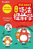 漫画语法提前学200问 小学初中英语基础知识情景图解常考必考知识点小升初语法一本通阅读理解专项训练 实拍图