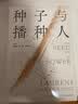 种子与播种人 坂本龙一 大卫鲍伊 北野武主演电影《战场上的快乐圣诞》原著 中文版初次出版 实拍图