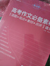 2026版 高考语文作文必备素材（淡粉） 高中语文分作作文大全素材积累运营满分作文模版写作方法指导高分作文赏析 高考作文必备素材 高一高二高三通用版专项辅导资料高考总复习 考点帮 实拍图