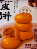 扬航陈皮饼126g传统中式糕点心下午茶小吃广东老字号特产独立小包 实拍图