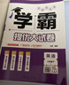 2026春新版 学霸提优大试卷七年级下册英语江苏版JS 经纶学霸测试卷7下英语期中期末考试单元卷子 实拍图