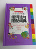 新编正版学生实用英汉双解大词典 多功能英语字典词典小学初中高中工具书牛津中阶汉英词典辞书 实拍图