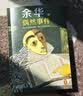 【当当 正版包邮】卢克明的偷偷一笑 余华作品集 偶然事件 余华2025新书 实拍图