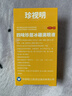 珍视明 四味珍层冰硼滴眼液 8ml 视力下降 青少年假性近视 视力疲劳眼药水 模糊看不清 手机电脑 热门商品 实拍图