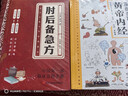 肘后备急方+漫画讲透黄帝内经（套装）中医养生入门大全二十四节气养生智慧十二时辰百病食疗 肘后备急方 实拍图