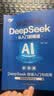 正版DeepSeek新科技实用方法 零基础掌握AI 超级助理玩转DSAI赚钱 DeepSeeK从入门到精通 实拍图