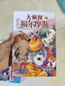 大侦探福尔摩斯小学生版第4辑套装全4册 7-14岁儿童文学侦探推理悬疑小说故事书小学生一年级二年级三年级四五六年级语文写作提升课外阅读书籍 实拍图