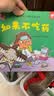 如果不吃药/淘气包明一：改掉坏习惯养成好习惯  3-6岁幼儿用药习惯启蒙 亲子共读乖乖吃药行为故事 正版彩色图画书  实拍图