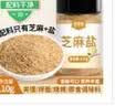 鲜窝窝 芝麻盐110g 咸味炒熟白芝麻盐即食拌面拌饭烧烤蘸料撒料河南特产 实拍图