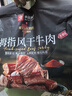 良品铺子拇指风干牛肉干内蒙古牛肉干牛肉粒麻辣牛肉丝肉脯休闲零食特产 【约100包|香辣】拇指风干牛肉495g 1袋 实拍图