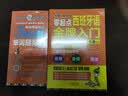 从零快学西班牙金牌入门+15000西班牙单词 零起点西班牙语入门自学教材 西班牙语发音口语词汇零基础自学入门 实拍图