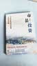 市县投资：下沉区域经济发展与投资逻辑（读懂中国市县，才能读懂中国！一书洞悉中国市县治理与投资模式，探索市县投资新机遇！） 实拍图