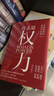 什么是权力（钤印版） 俞敏洪 罗翔 刘苏里 刘擎 推荐 政法大学教授李筠的政治课 世间万象背后的 实拍图