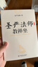 包邮圣严法师教禅坐（增订本） 实拍图