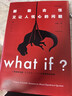 兰道尔·门罗脑洞问答三部曲 what if (1+2精装)+how to(平装）京东超级618快乐读书吧 暑期必读课外阅读 实拍图